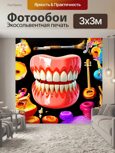 Фотообои забавные зубы, создающие музыкальный ансамбль под звуки веселой мелодии, окруженные пастами и щетками, как…