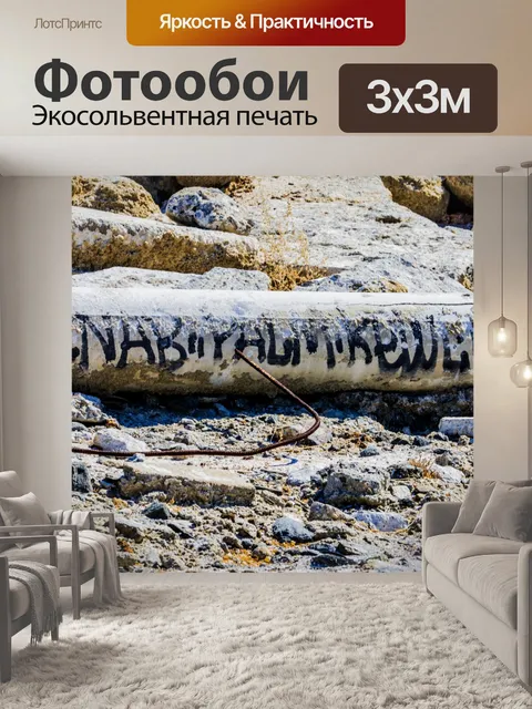 Фотообои гранж граффити трубка