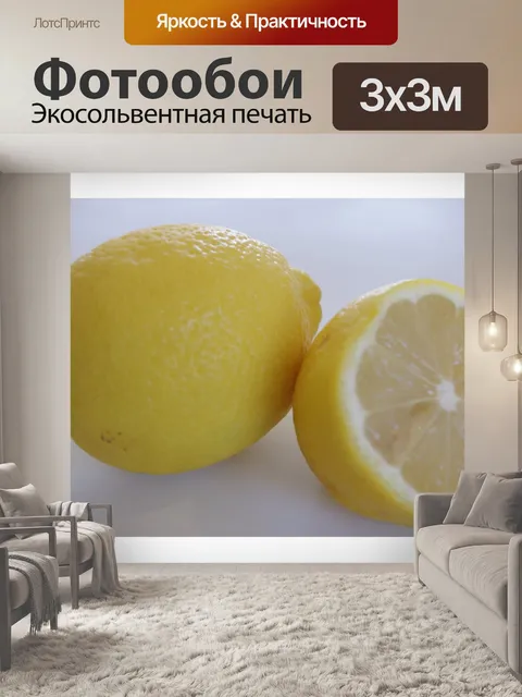 Фотообои Крупным планом лимон разреза