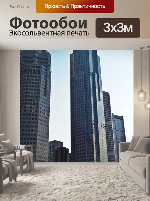 Фотообои Небоскребы Raffles Place
