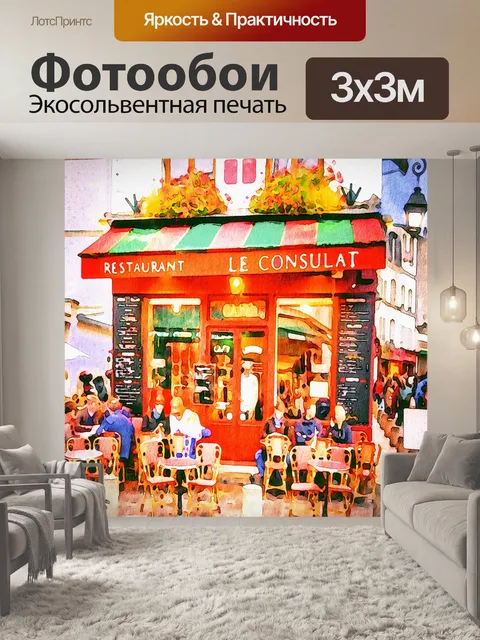 Фотообои Парижская акварель цифровая бумага