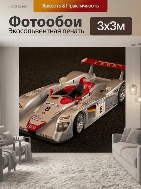 Фотообои Audi r8 ле-ман 2000