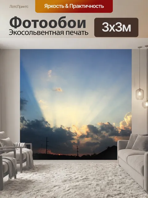 Фотообои Солнечные лучи