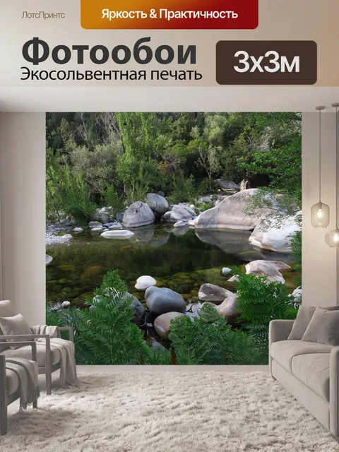 Фотообои Река