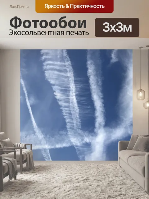 Фотообои Небеса