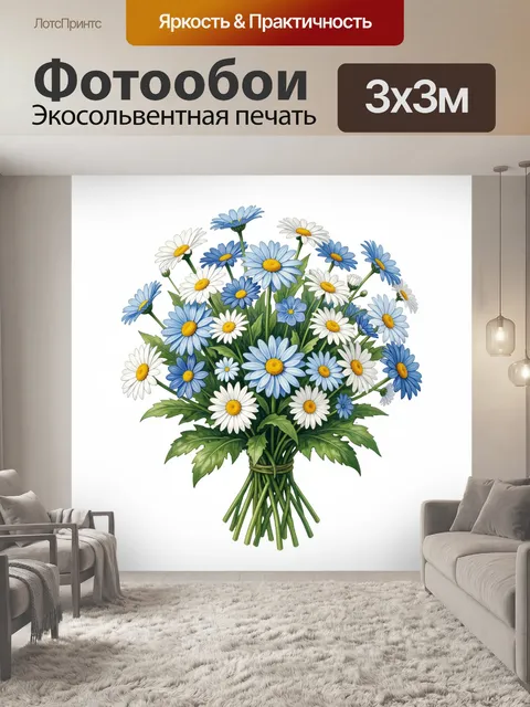 Фотообои Букет ромашек в синей гамме