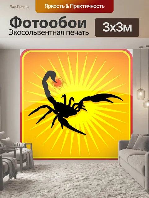 Фотообои Скорпион