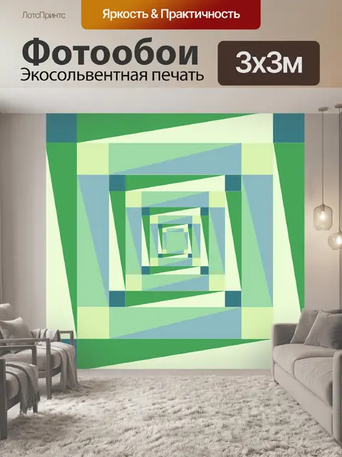 Фотообои Геометрический