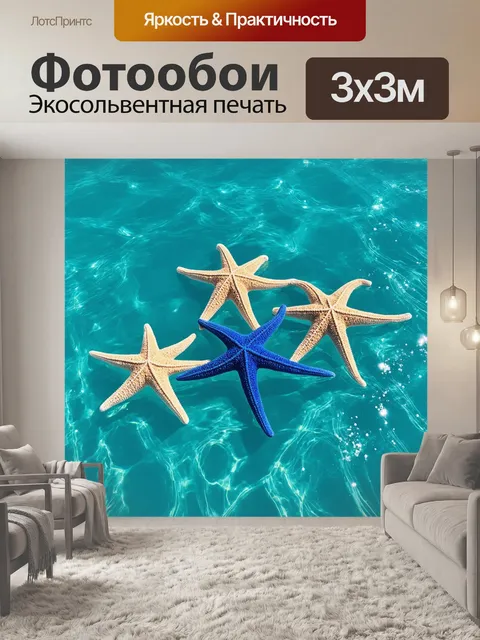 Фотообои Высококачественное изображение морских звезд в кристально чистой бирюзовой воде