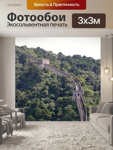 Фотообои Китайский язык