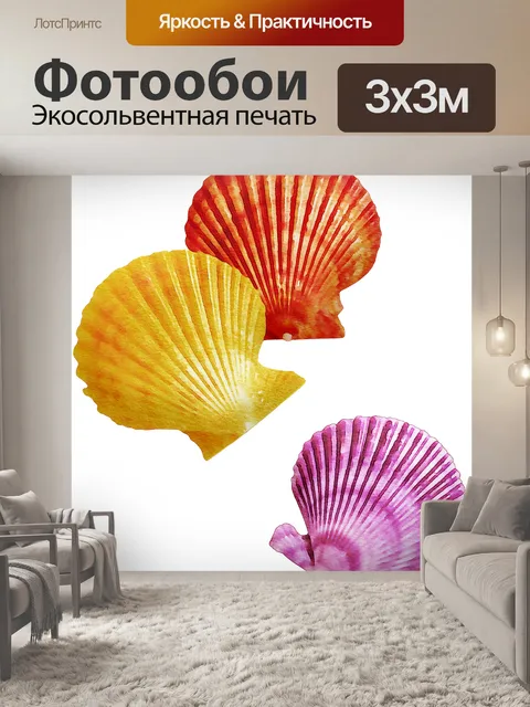 Фотообои Акварельные ракушки
