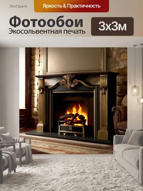 Фотообои камин в доме старинной эпохи