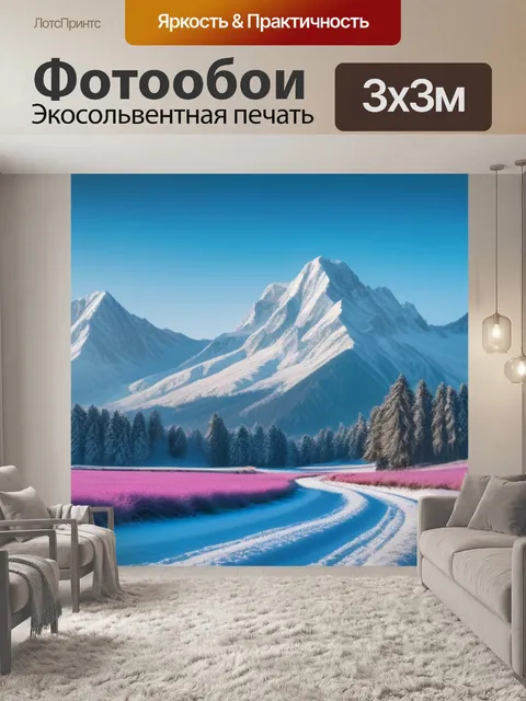 Фотообои зимний пейзаж с красками крутой