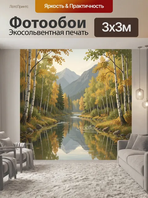 Фотообои Осенний лесной пейзаж с рекой