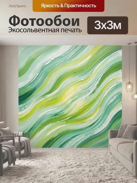Фотообои Абстрактные волны в зеленых тонах