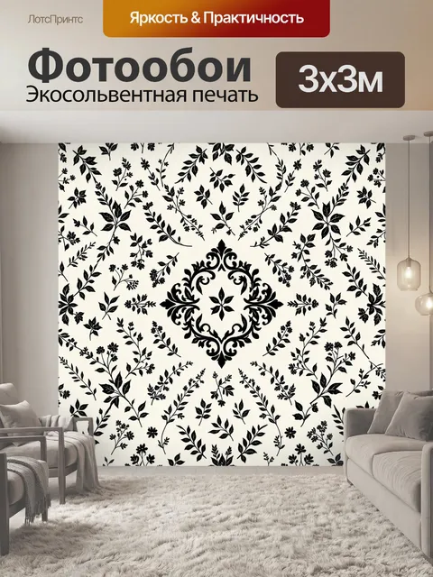 Фотообои Черный растительный орнамент с вензелями