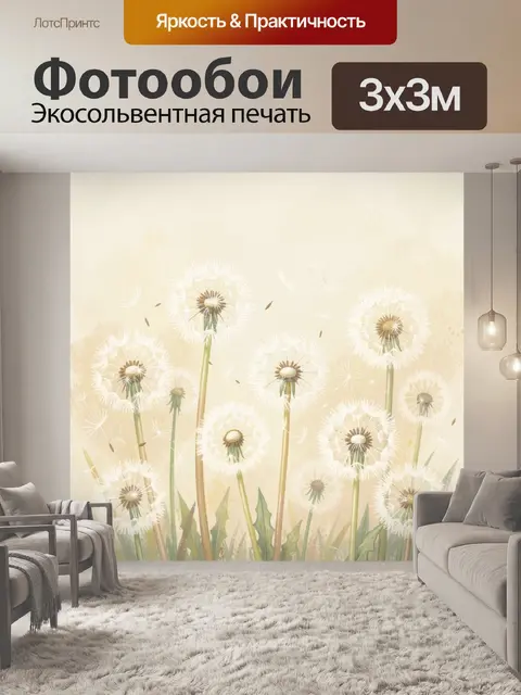 Фотообои Белые одуванчики на светлом фоне