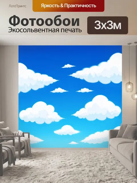 Фотообои небо как музыкальная палитра