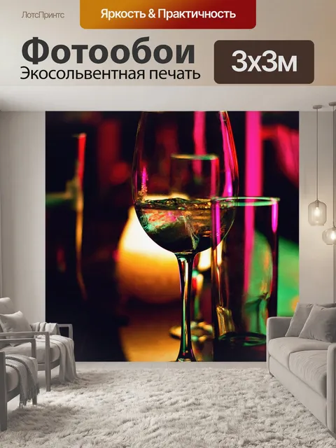 Фотообои Напитки