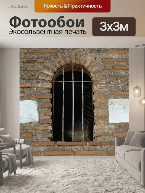 Фотообои Окно