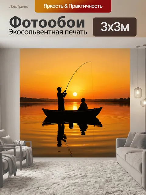 Фотообои Рыбалка в лодке на закате