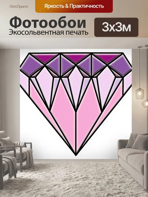 Фотообои Алмазный