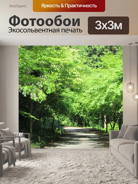 Фотообои Лето