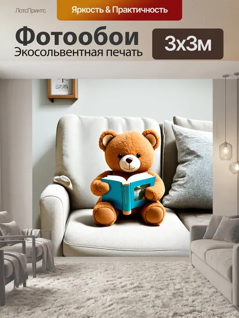 Фотообои плюшевый мишка, сидящий на стуле с книгой в руках, погружён в изучение мира