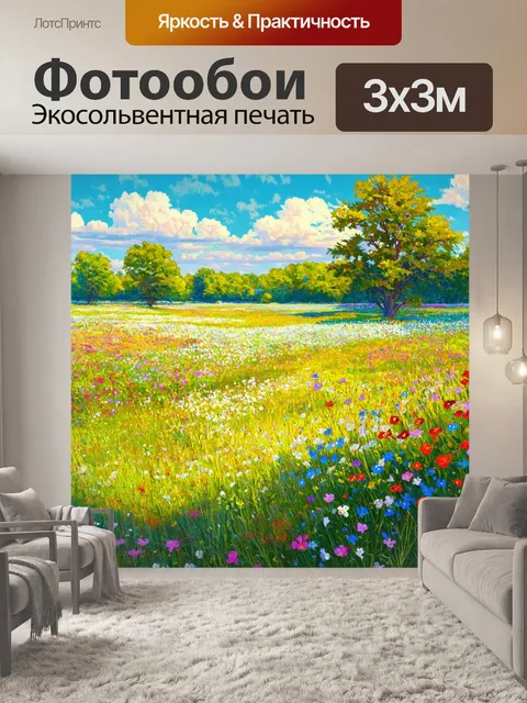 Фотообои цветы в стиле уинслоу гомер, утренний сюрреалистический пейзаж с цветами, россыпь ярких красок, игривые тени