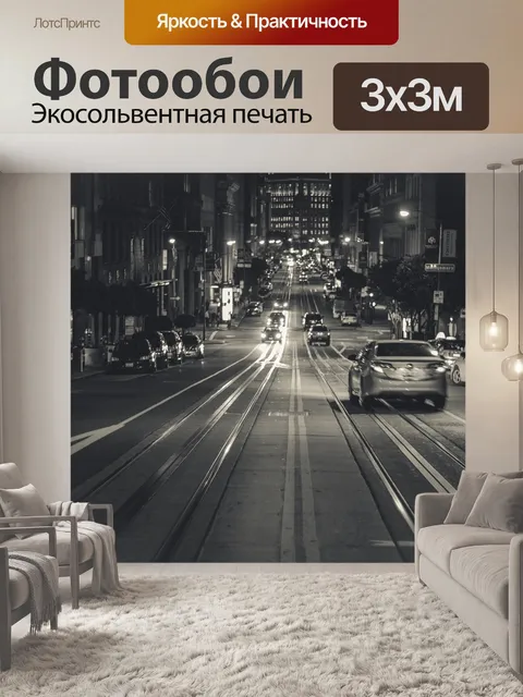 Фотообои Город