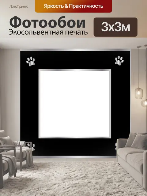 Фотообои Pawprint Рамка