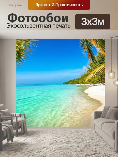 Фотообои экзотический пляж с пальмами и прозрачной водой