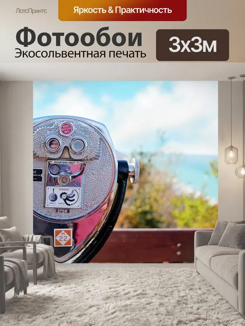 Фотообои Берегись
