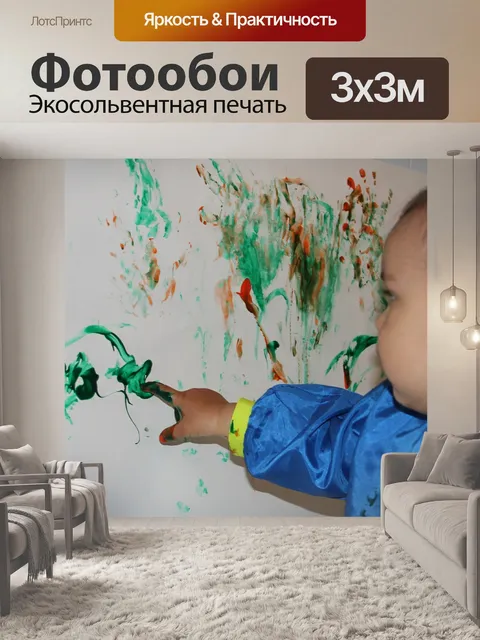 Фотообои Рисование пальцами