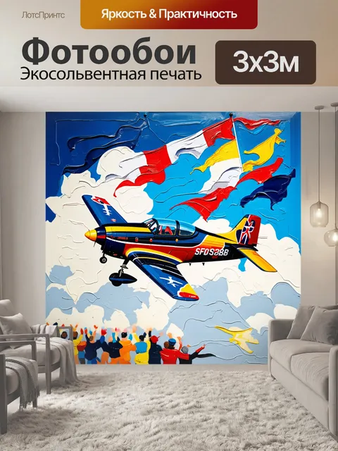 Фотообои кадр, запечатлевающий моменты взлета небольшого спортивного самолета, летящего вокруг ярких флажков на…