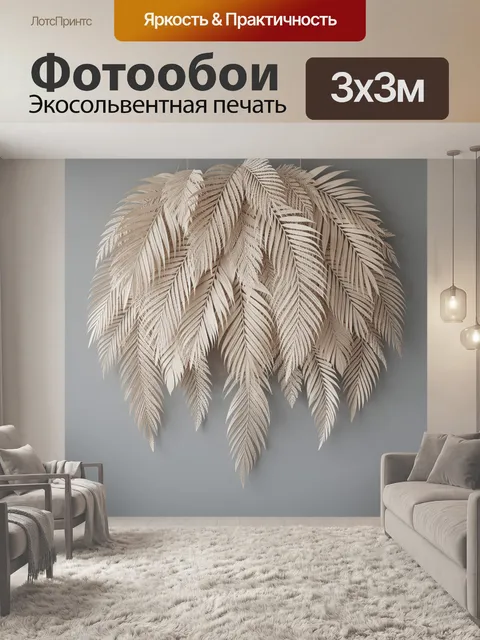 Фотообои Бежевые тропические листья