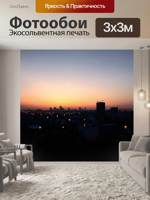 Фотообои закат над городом, силуэты зданий на фоне яркого неба, свет фонарей начинает мерцать