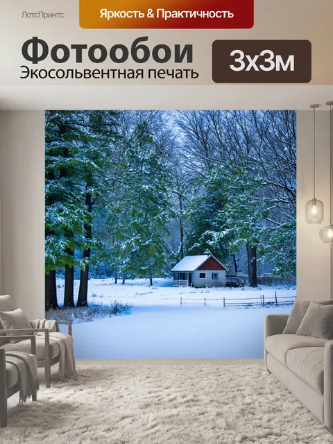 Фотообои пейзаж в стиле плоский, зимний с заснеженными деревьями и домиком