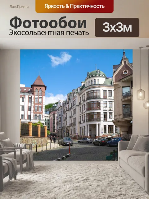 Фотообои Украина