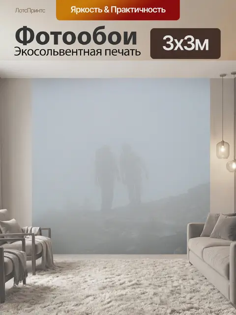 Фотообои Туман
