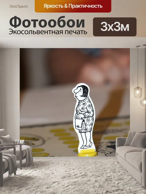 Фотообои Игра