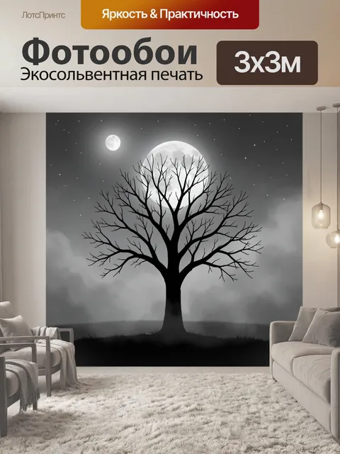 Фотообои Силуэт дерева в ночном тумане
