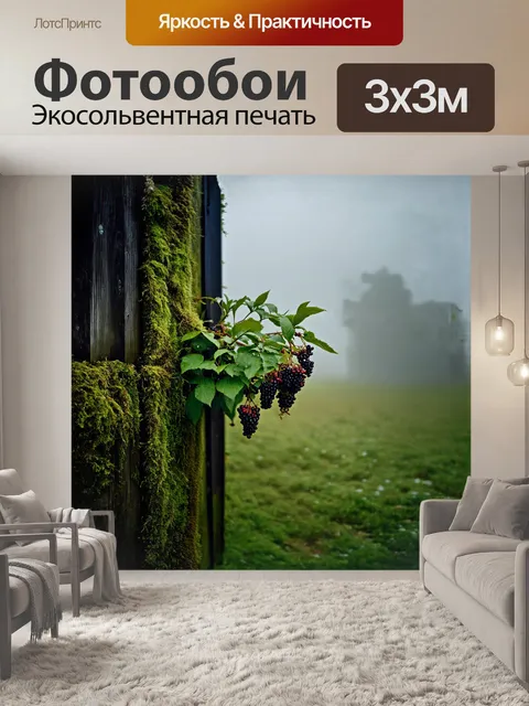 Фотообои бузина, растущая на фоне старинного заброшенного забора, покрытого зеленым мхом и загадочным туманом