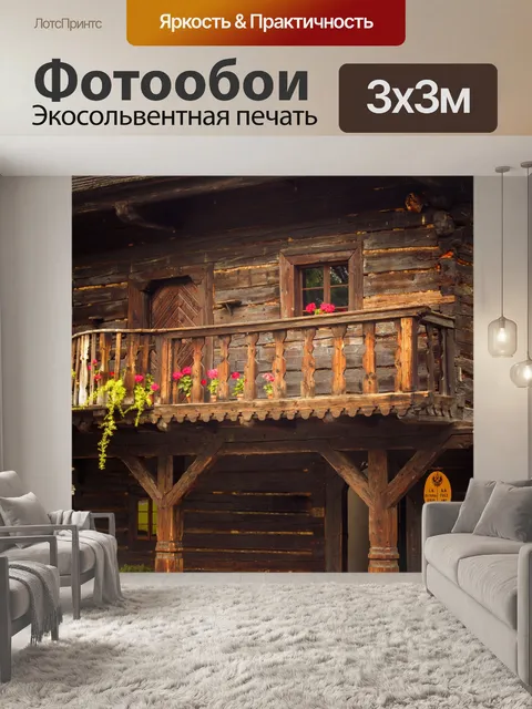 Фотообои Роскошный бревенчатый домик