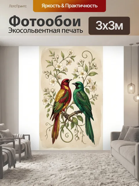 Фотообои Две разноцветные птицы среди цветов