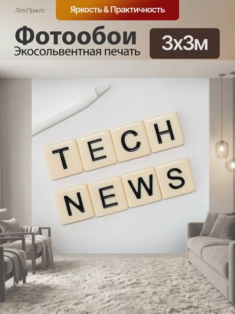Фотообои Новости технологий