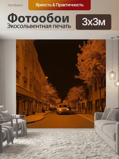 Фотообои ночь в стиле сепия