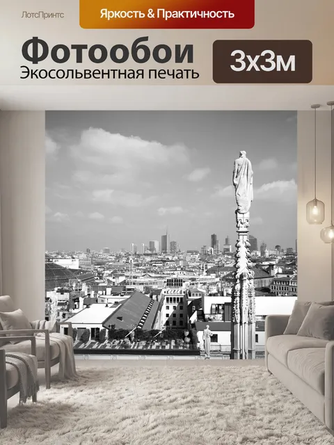 Фотообои Дуомо ди милано