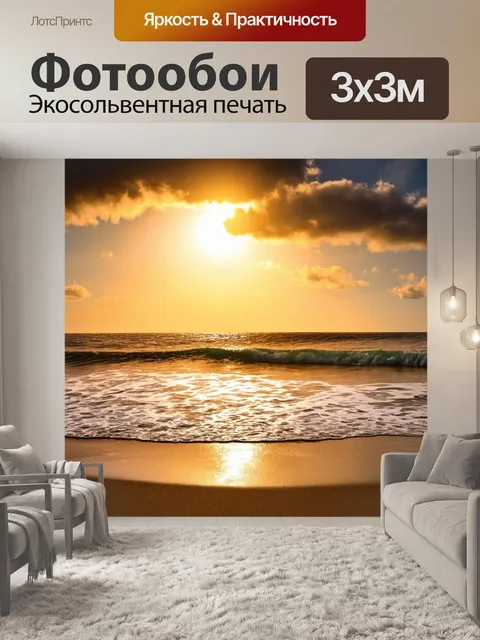 Фотообои восход солнца над морем, когда первые лучи проникают сквозь облака, окрашивая воду в золотой цвет