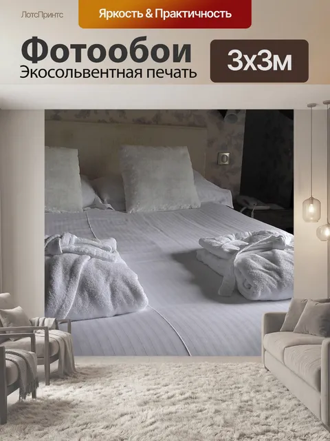 Фотообои Кровати